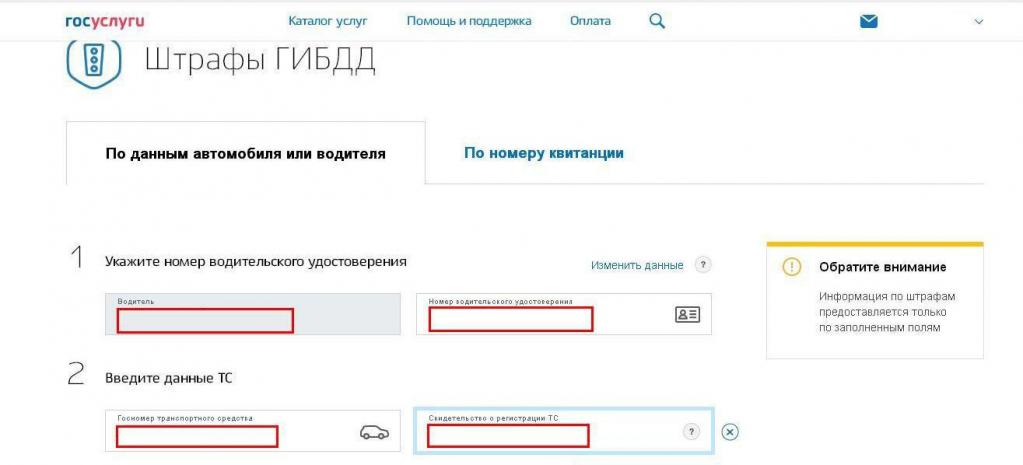 Оплата штрафа на "Госуслугах"