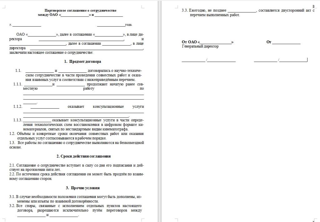 Образец партнерского соглашения о сотрудничестве