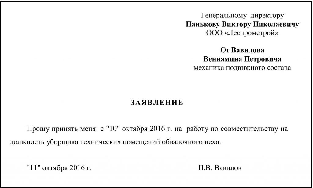 Образец заявления на работу образец