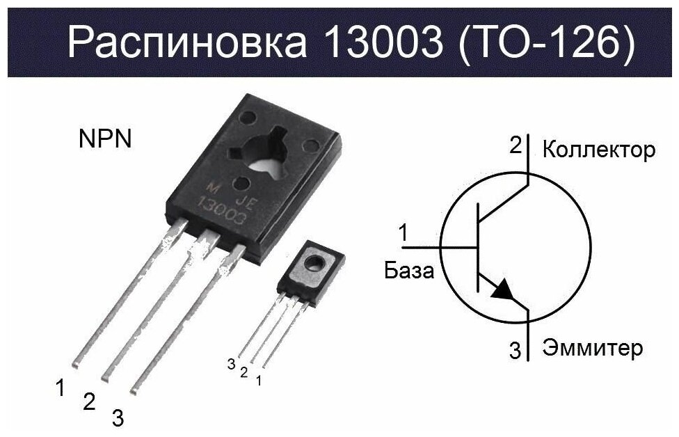 Datasheet на транзисторы на русском. Транзистор 13003 характеристики и аналоги. Mje13003 транзистор. 13003 Транзистор характеристики. Транзисторы mje13001, mje13003.