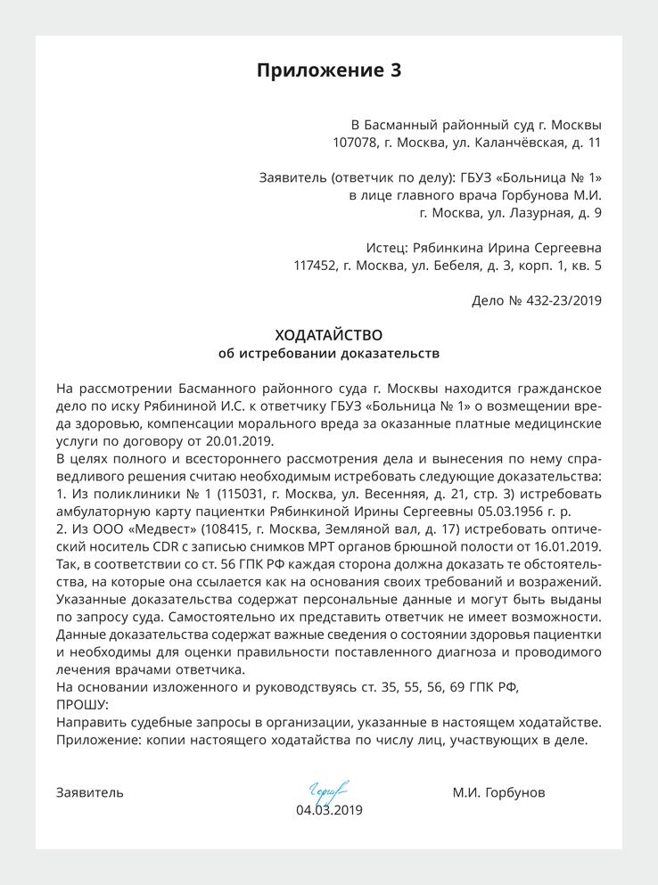 Образец заявление об истребовании документов