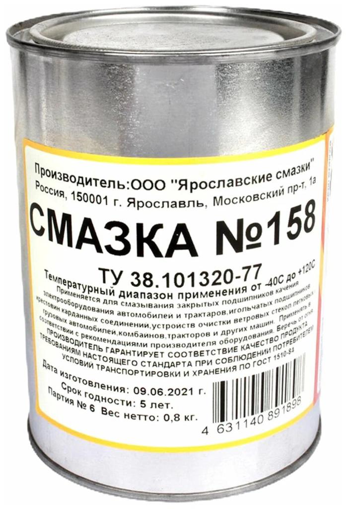 смазка 158