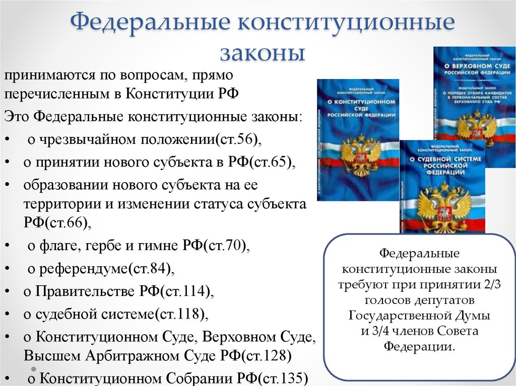 Конституция рф как нормативно правовой акт сложный план