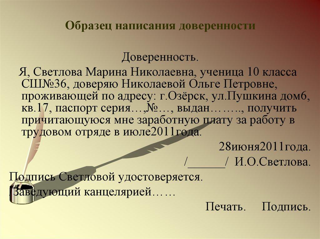 Доверенность 6. Как написать доверенность. Как писать доверенность. Доверенность пример. Образец написания доверенности.