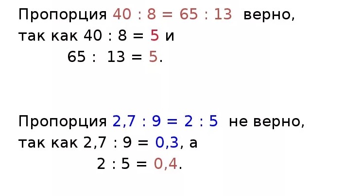 как составить пропорцию способы