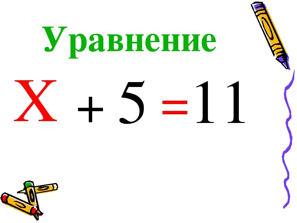 Презентация решение уравнений 2 класс школа россии фгос