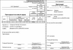Приходный кассовый ордер: порядок заполнения